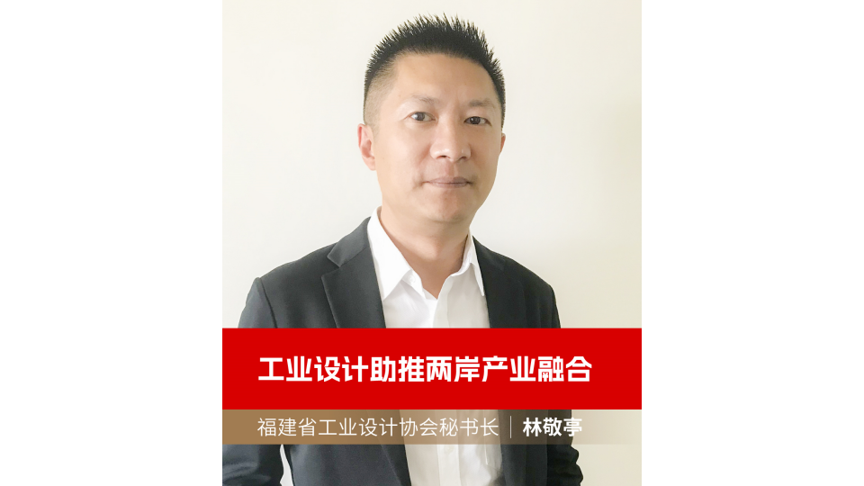 工業設計助推兩岸產業融合