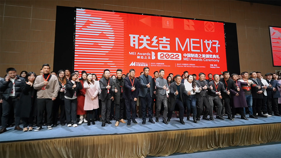 2022中國制造之美頒獎典禮
